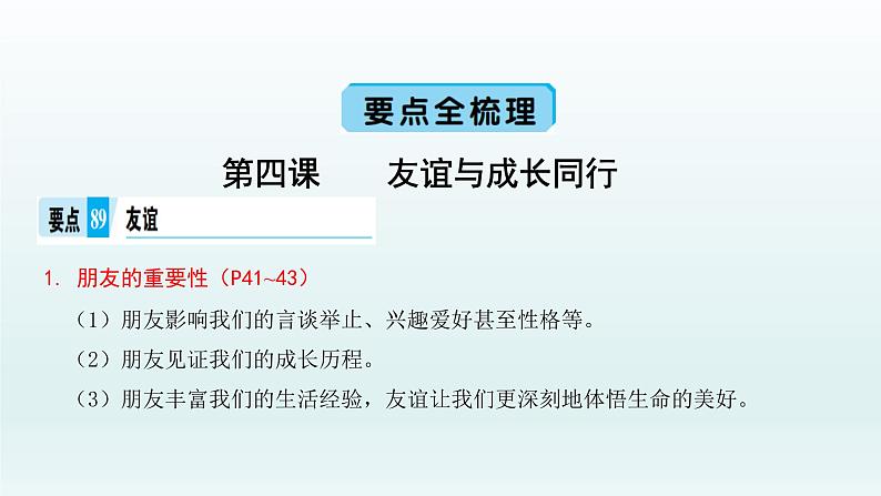 部编版七年级上册 第二单元（四五课）单元复习课件共33页05