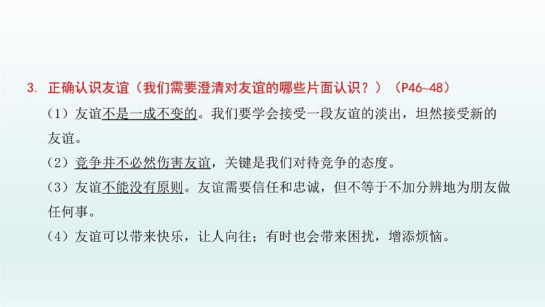 部编版七年级上册 第二单元（四五课）单元复习课件共33页07