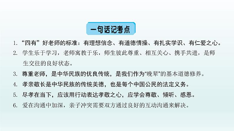 部编版七年级上册 第三单元（六七课）单元复习课件共46页04