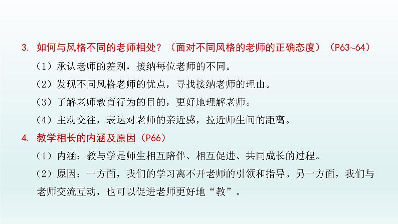 部编版七年级上册 第三单元（六七课）单元复习课件共46页06