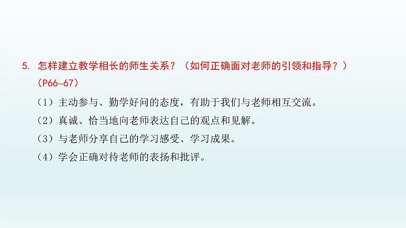 部编版七年级上册 第三单元（六七课）单元复习课件共46页07