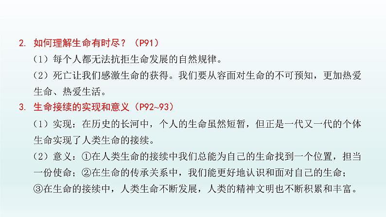 部编版七年级上册 第四单元（八九十课）单元复习课件共63页06