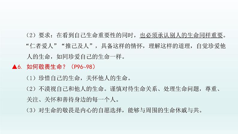 部编版七年级上册 第四单元（八九十课）单元复习课件共63页08