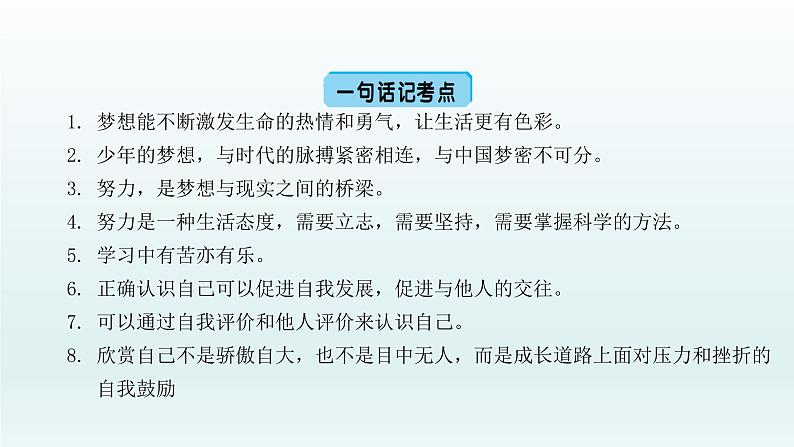 部编版七年级上册 第一单元（一二三课）单元复习课件共48页05