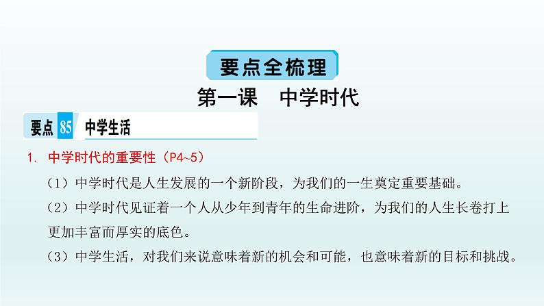 部编版七年级上册 第一单元（一二三课）单元复习课件共48页06