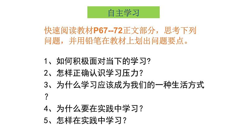 部编版道德与法治九年级下册 6.1学无止境 课件第2页