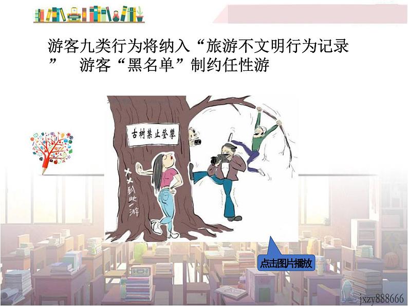 人教版道德与法治八年级下册 4.1 公民基本义务 课件第7页