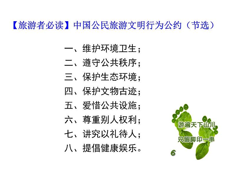 人教版道德与法治八年级下册 4.1 公民基本义务 课件第8页