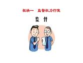 部编版八年级下册道德与法治  2.2 加强宪法监督 课件