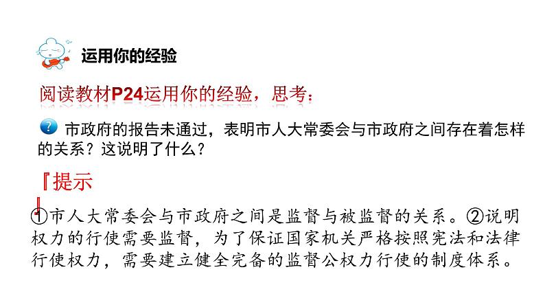 部编版八年级下册道德与法治  2.2 加强宪法监督 课件04