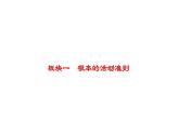 人教版八年级道德与法治下册 2.1 坚持依宪治国 课件