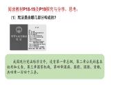 人教版八年级道德与法治下册 2.1 坚持依宪治国 课件