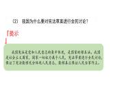 人教版八年级道德与法治下册 2.1 坚持依宪治国 课件