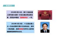 人教部编版八年级下册（道德与法治）国家监察机关图片ppt课件
