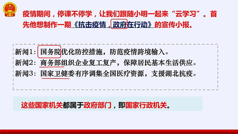 部编版八年级下册道德与法治 6.3 国家行政机关课件02