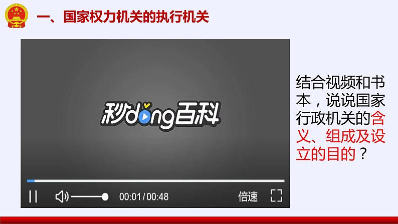 部编版八年级下册道德与法治 6.3 国家行政机关课件07