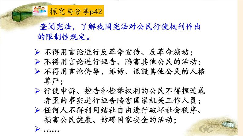 人教版八年级下册道德与法治3.2 依法行使权利 课件第8页