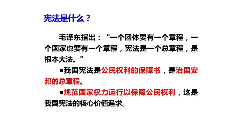 人教版道德与法治八年级下册 1.1 公民权利的保障书 课件04