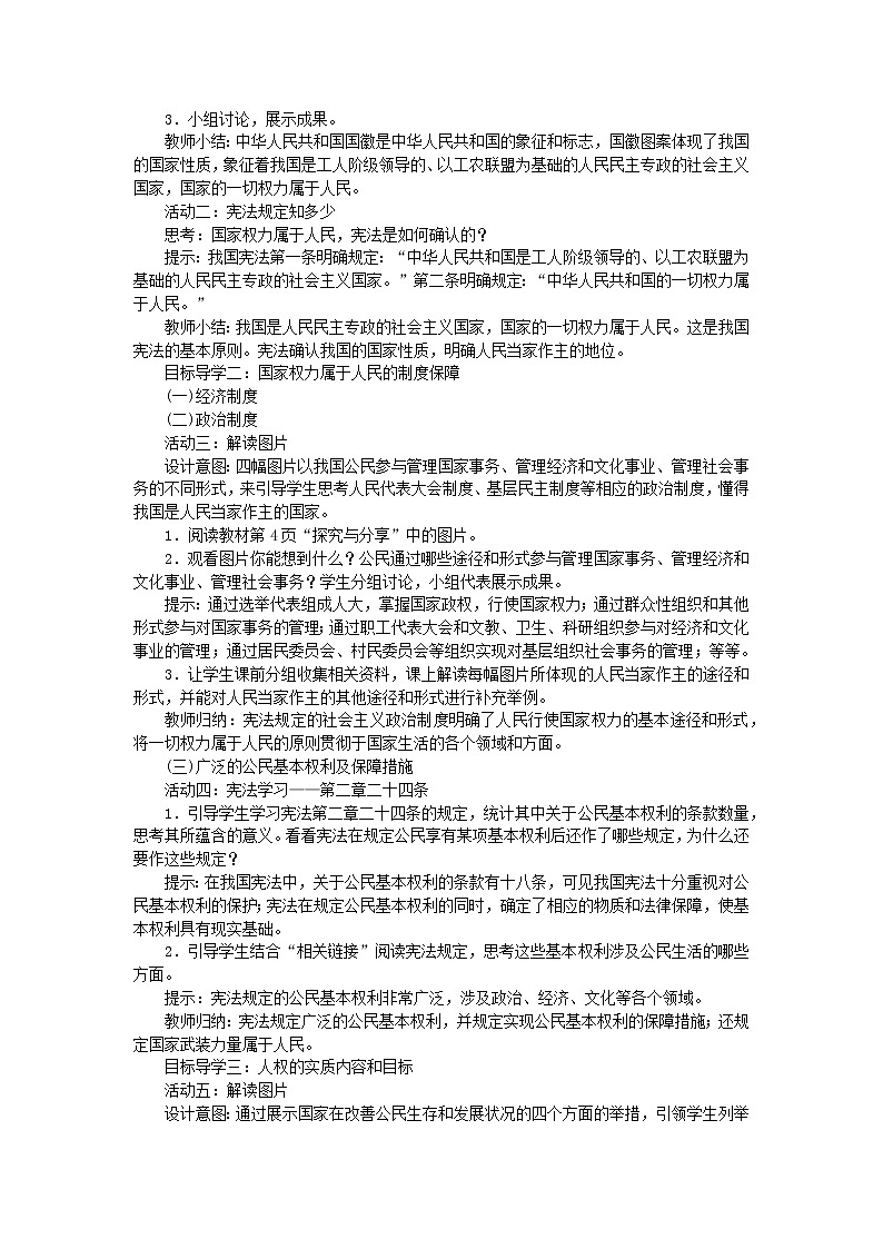 人教部编版八年级下道德与法制1.1公民权利的保障书精品教案02