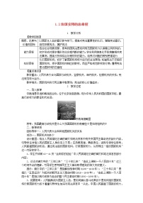 初中政治思品人教部编版八年级下册（道德与法治）治国安邦的总章程教案