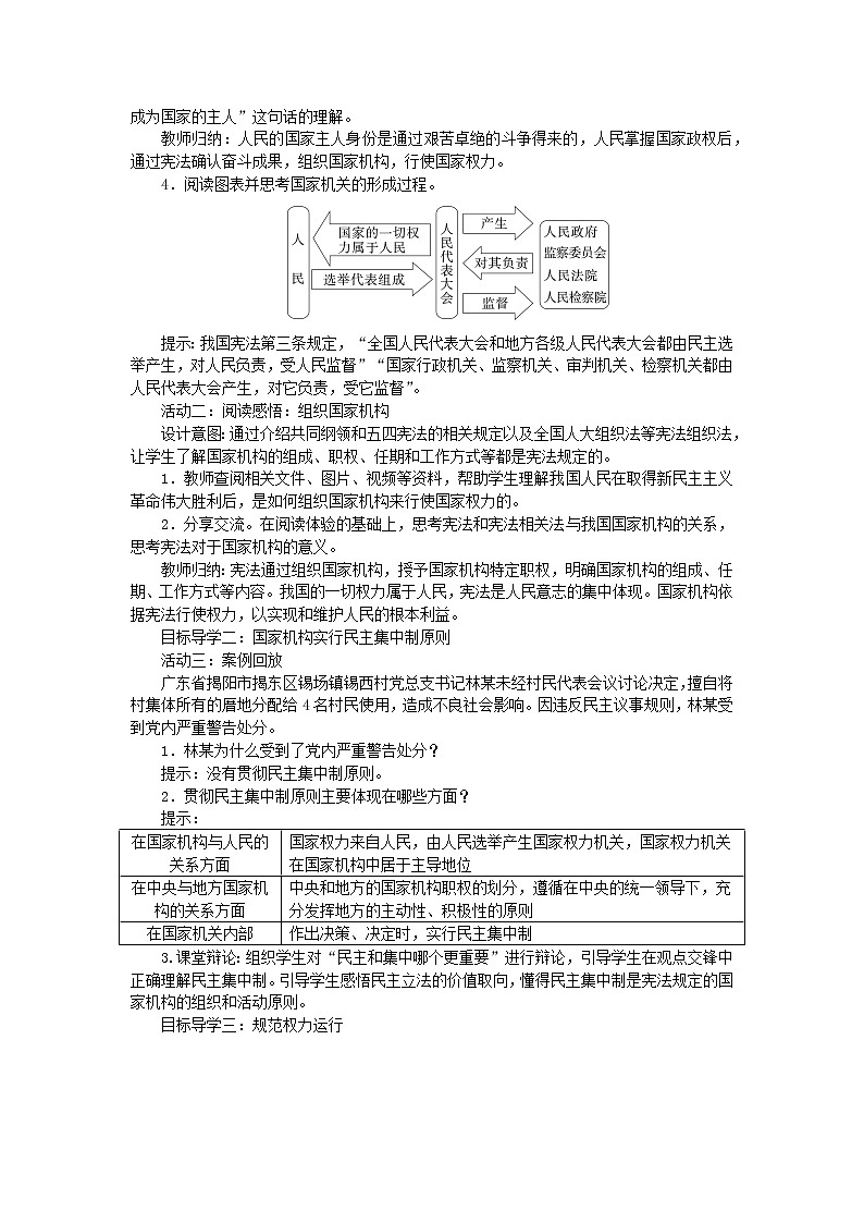 人教部编版八年级下道德与法制1.2治国安邦的总章程精品教案02