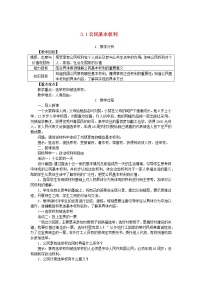 政治思品公民基本权利教案及反思