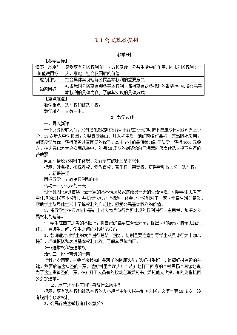 人教部编版八年级下道德与法制3.1公民基本权利精品教案01
