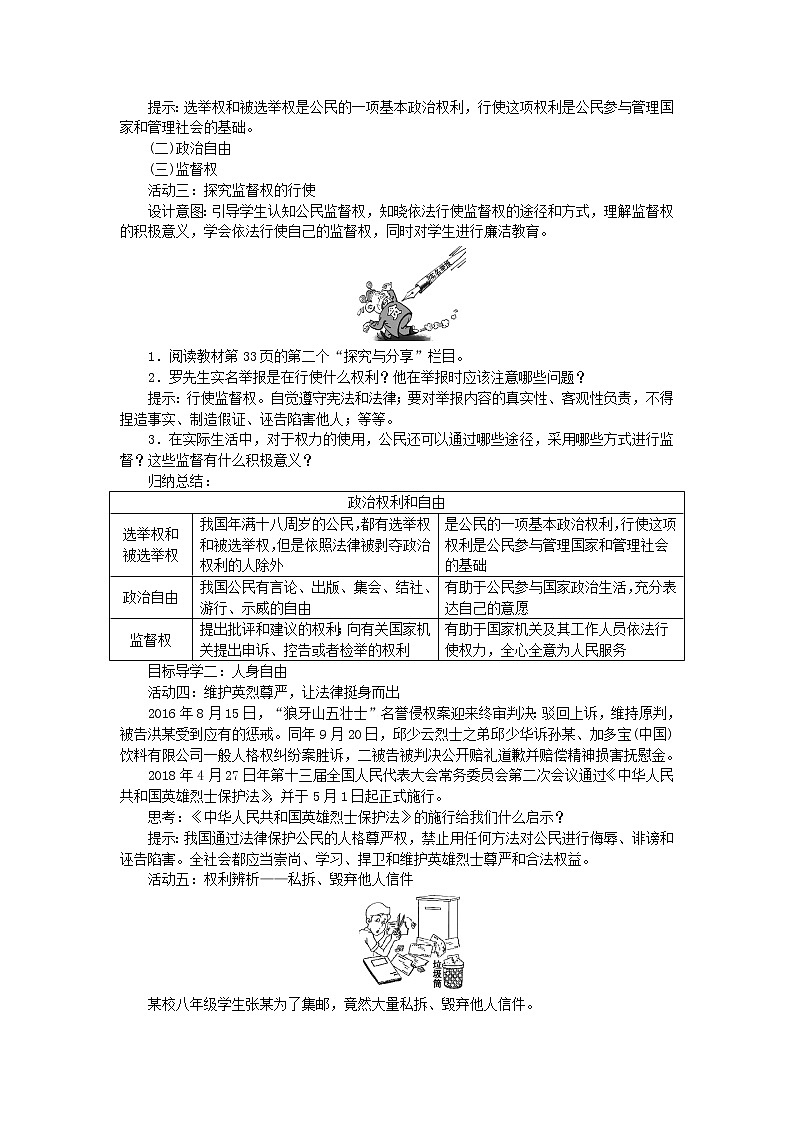 人教部编版八年级下道德与法制3.1公民基本权利精品教案02