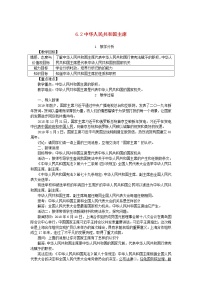 人教部编版八年级下册（道德与法治）国家监察机关教案设计