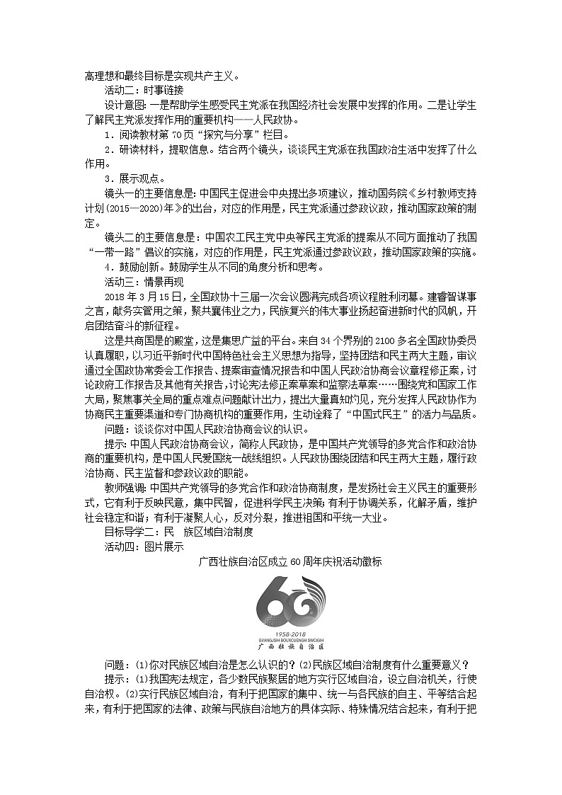 人教部编版八年级下道德与法制5.3基本政治制度精品教案02