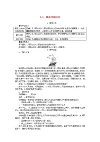 初中政治思品人教部编版八年级下册（道德与法治）第三单元 人民当家作主第六课 我国国家机构国家司法机关教学设计及反思