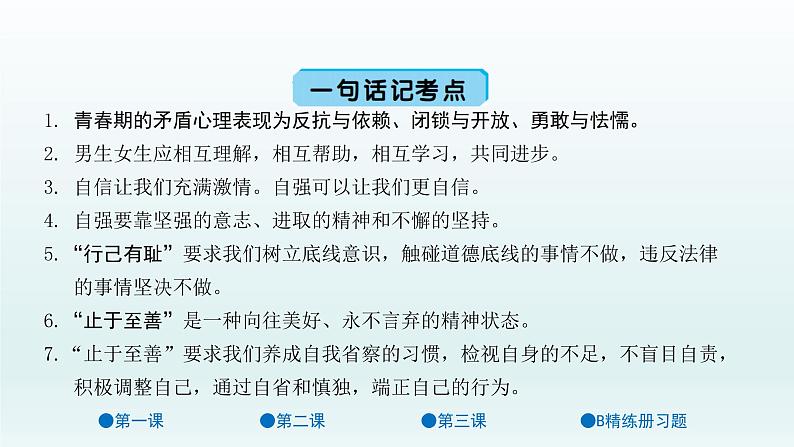 第一单元 青春时光 单元复习课件共42页05