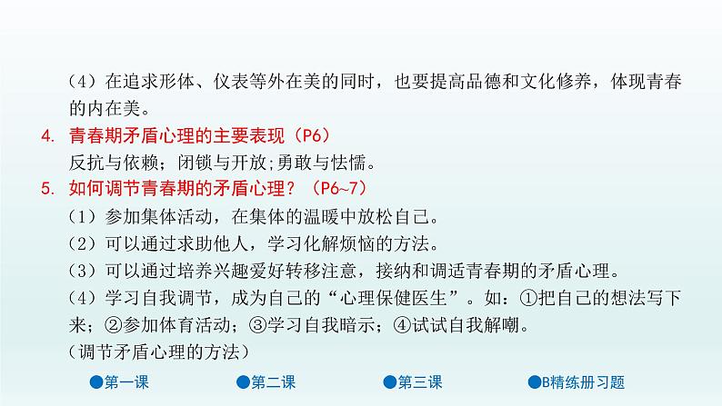 第一单元 青春时光 单元复习课件共42页08