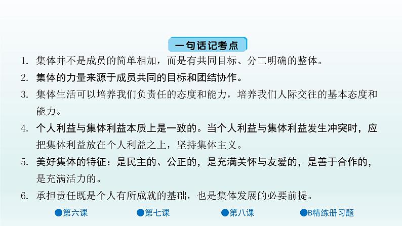 第三单元 在集体中成长 单元复习课件共40页05