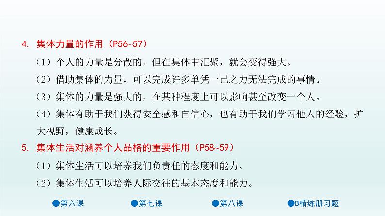 第三单元 在集体中成长 单元复习课件共40页08