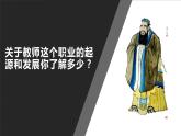 第六课 师生之间 课件