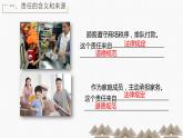 第六課 責(zé)任與角色同在 課件