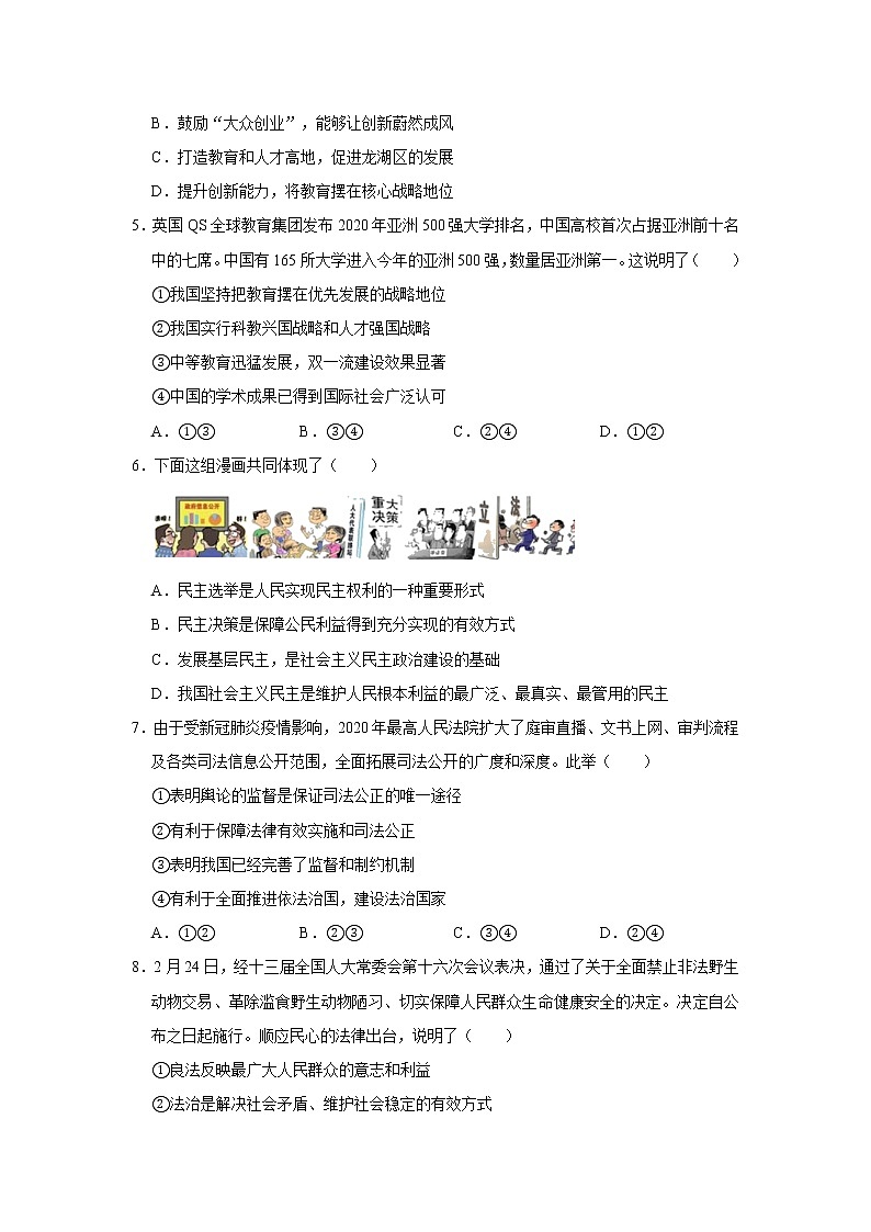 2020-2021学年广东省梅州市大埔县茶阳片区四校联考九年级（上）期末道德与法治试卷    解析版02