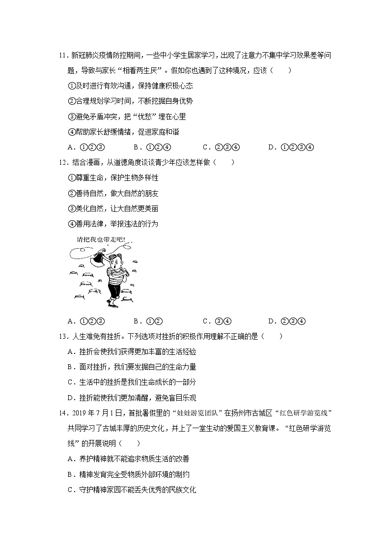 2020-2021学年山东省枣庄市峄城区棠阴中学七年级（上）期末道德与法治试卷   解析版03