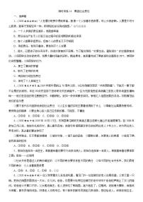 2021年中考道德与法治一轮总复习限时训练14：勇担社会责任