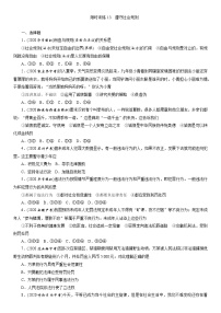 2021年中考道德与法治总复习限时训练13  遵守社会规则