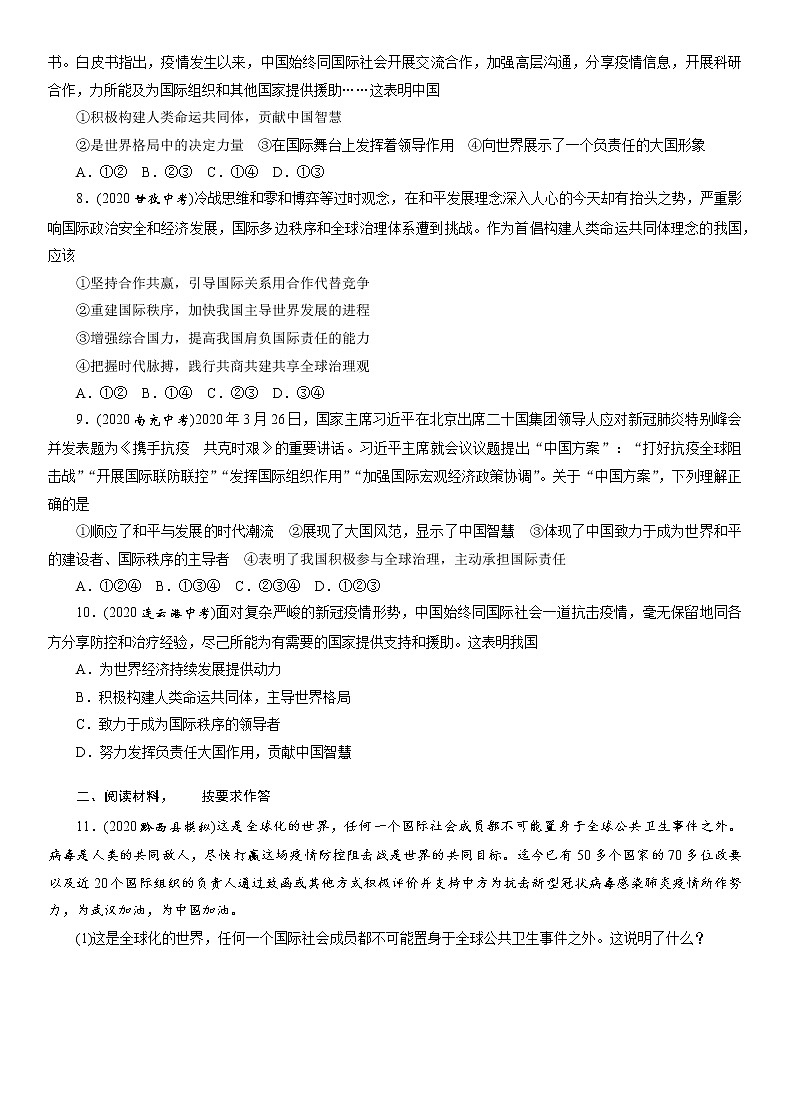 2021年中考道德与法治总复习限时训练10  世界舞台上的中国第2页