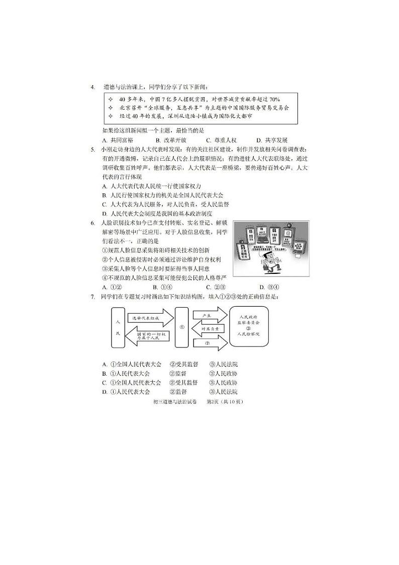 北京市石景山区2020-2021学年第一学期九年级期末道德与法治试题（PDF版含答案）02
