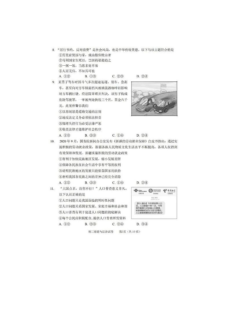 北京市石景山区2020-2021学年第一学期九年级期末道德与法治试题（PDF版含答案）03