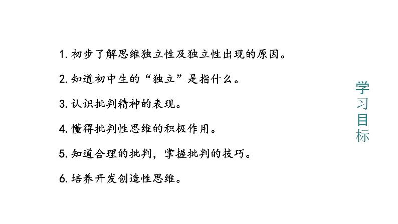 人教版七年级下册道德与法治1.1悄悄变化的我课件第3页