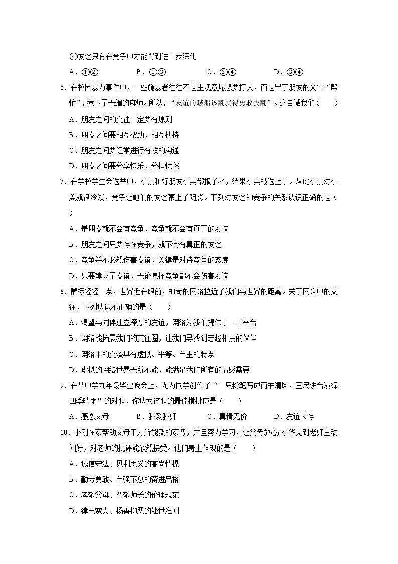 2020-2021学年甘肃省定西市七年级（上）期末道德与法治试卷    解析版02