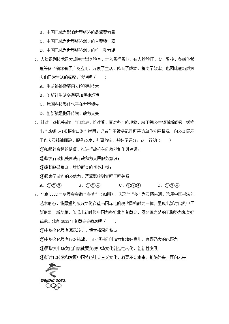 2020-2021学年河南省漯河市舞阳县九年级（上）期末道德与法治试卷   解析版02