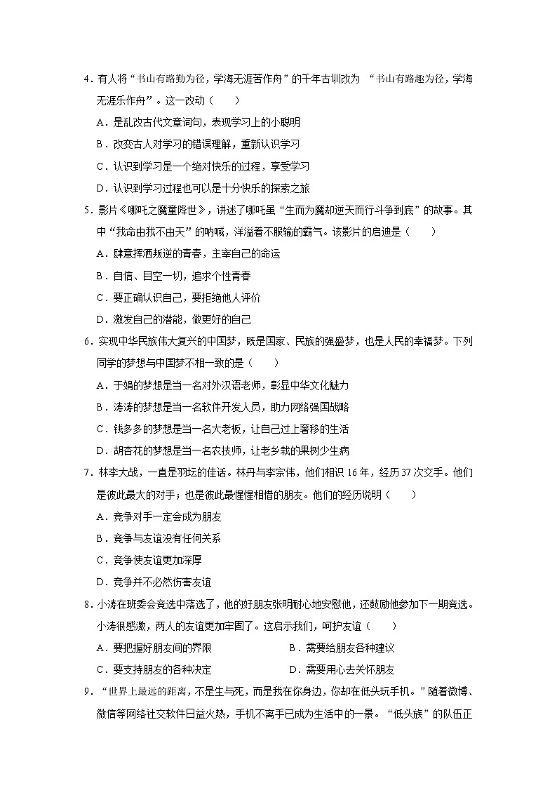 2020-2021学年广东省汕头市潮阳区七年级（上）期末道德与法治试卷     解析版02