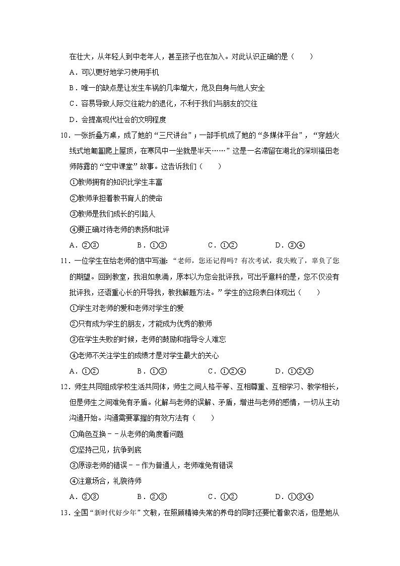 2020-2021学年广东省汕头市潮阳区七年级（上）期末道德与法治试卷     解析版03