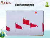 人教版道德与法治八年级下册 1.2 治国安邦的总章程 课件